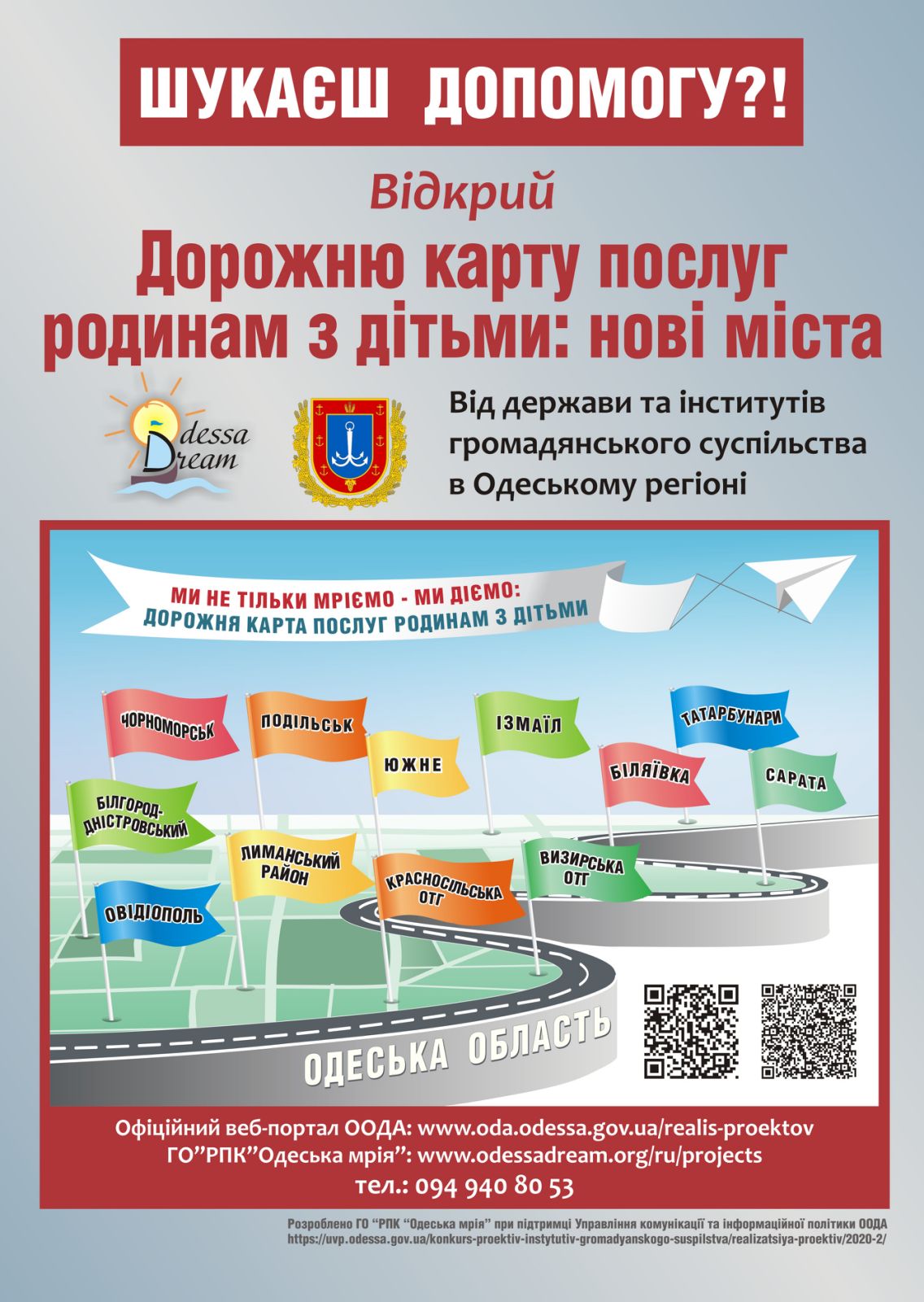 «Дорожня карта послуг допомоги родинам з дітьми від держави та інститутів громадянського суспільства в Одеському регіоні»