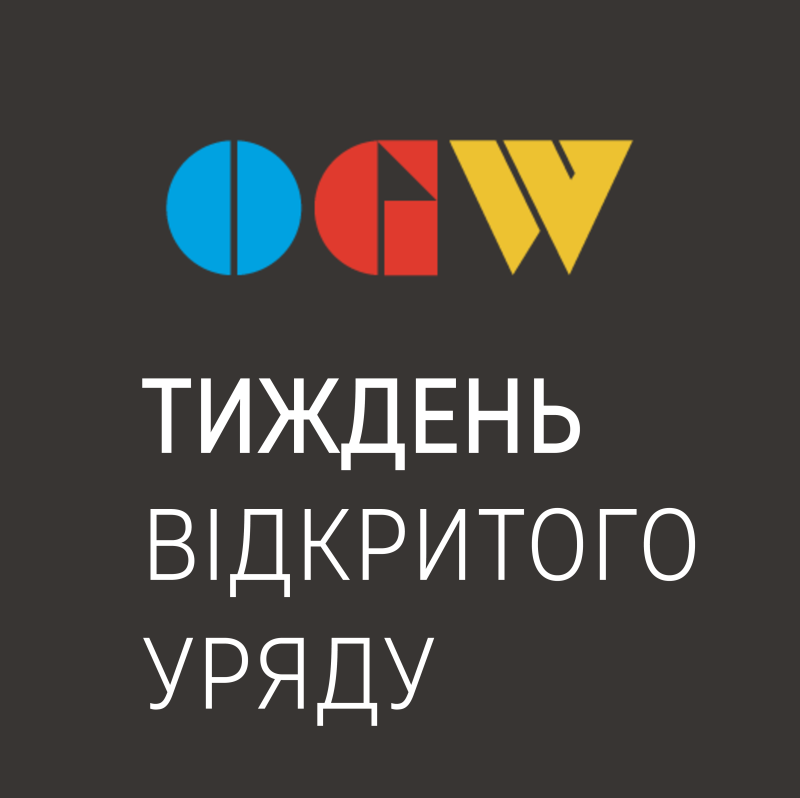 ДЕПАРТАМЕНТ ІНФОРМАЦІЇ ТА ВЗАЄМОДІЇ З ГРОМАДСЬКІСТЮ СЕКРЕТАРІАТУ КАБІНЕТУ МІНІСТРІВ УКРАЇНИ ПОДЯКУВАВ УПРАВЛІННЮ КОМУНІКАЦІЙ ТА ІНФОРМАЦІЙНОЇ ПОЛІТИКИ ОДЕСЬКОЇ ОБЛАСНОЇ ДЕРЖАВНОЇ АДМІНІСТРАЦІЇ, ЯКЕ СТАЛО ПАРТНЕРОМ В РАМКАХ ПРОВЕДЕННЯ «ТИЖНЯ ВІДКРИТОГО УРЯДУ – 2021»