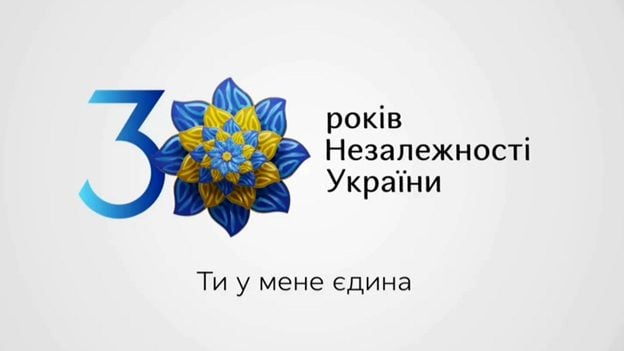 Міністерство культури та інформаційної політики України представило айдентику та слоган «Ти у мене єдина» до святкування 30-ї річниці Незалежності України