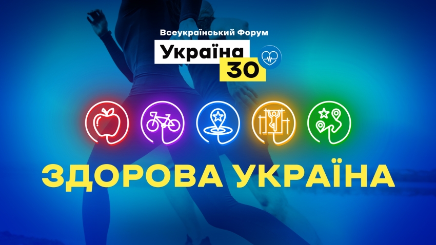 В рамках програми “Здорова Україна” відкрито сучасний урбан-парк.