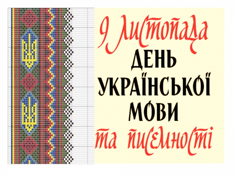 Радіодиктант національної єдності