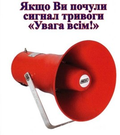 Щодо правил безпечної поведінки під час можливих надзвичайних подій та аварій