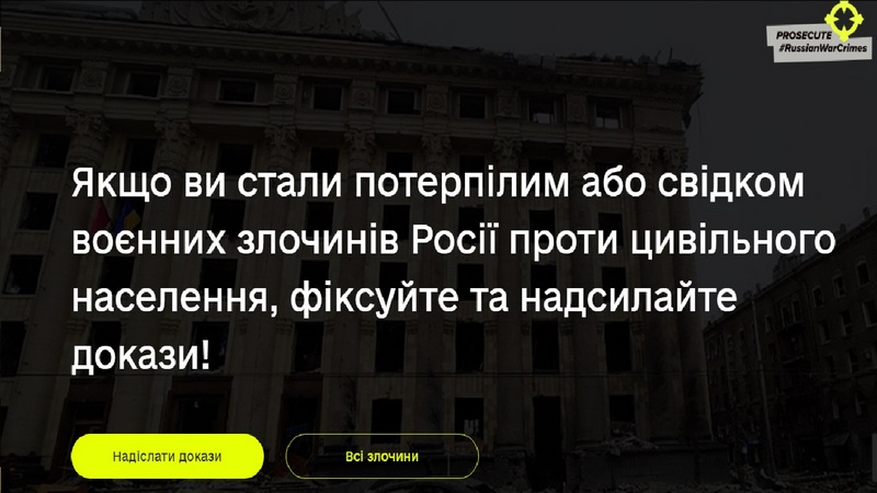 Якщо ви стали потерпілим або свідком воєнних злочинів Російської Федерації проти цивільного населення – фіксуйте та надсилайте докази!