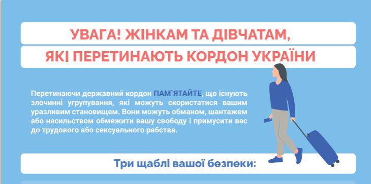 УВАГА! ЖІНКАМ ТА ДІВЧАТАМ, ЯКІ ПЕРЕТИНАЮТЬ КОРДОН УКРАЇНИ