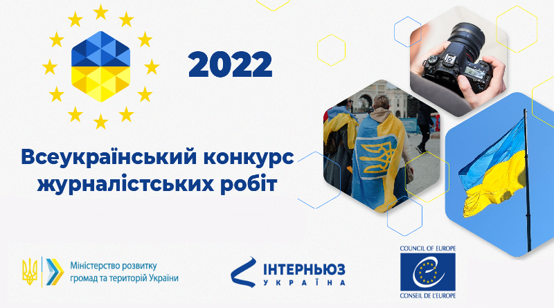 Мінрегіон розпочинає щорічний Всеукраїнський конкурс журналістських робіт