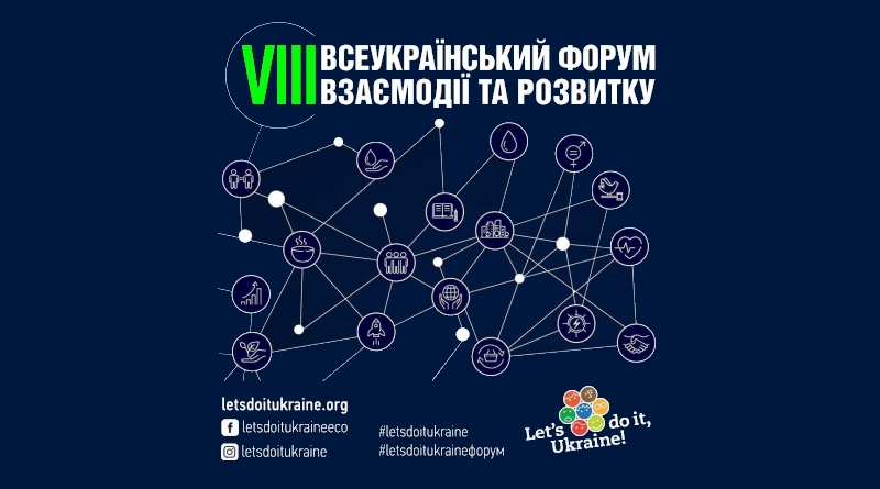 VIІІ Всеукраїнський форум взаємодії та розвитку