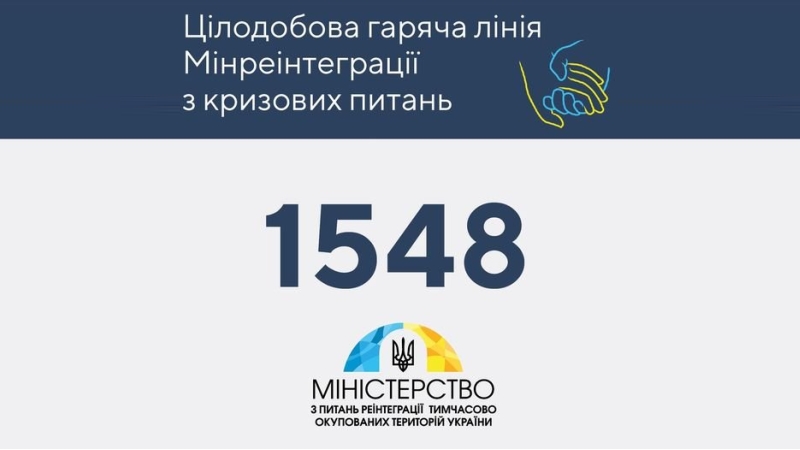 Гарячі лінії Уряду допомагають. Мінреінтеграції