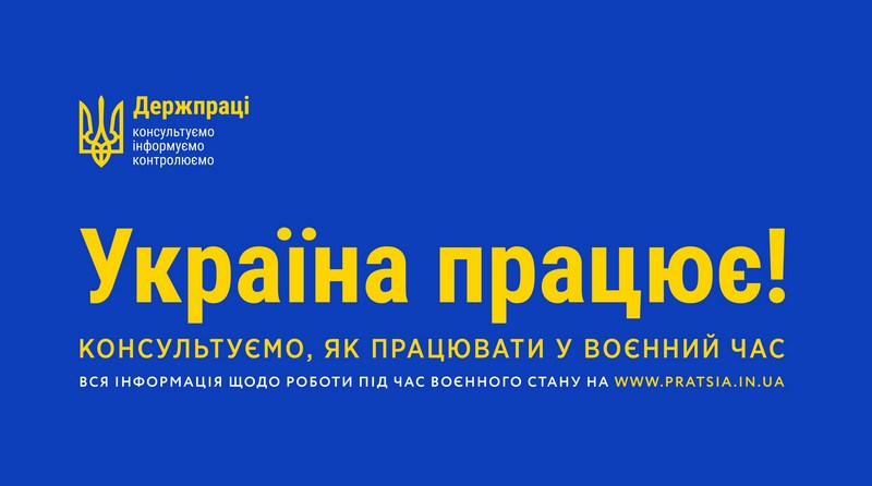 Економіка України має працювати – для підтримки армії та наближення нашої перемоги.