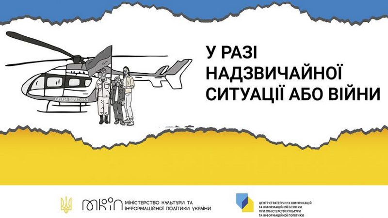 У РАЗІ НАДЗВИЧАЙНОЇ СИТУАЦІЇ АБО ВІЙНИ