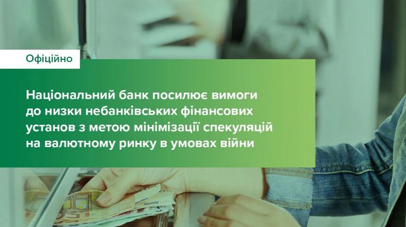 «Обмінники» та пошту зобов’язали видавати фіскальні чеки та інформувати про курс валют лише в касі