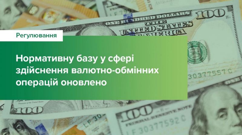 Національний банк оновив деякі валютні обмеження