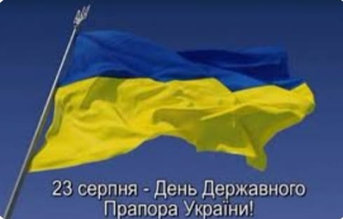 23 серпня – День Державного Прапора України!