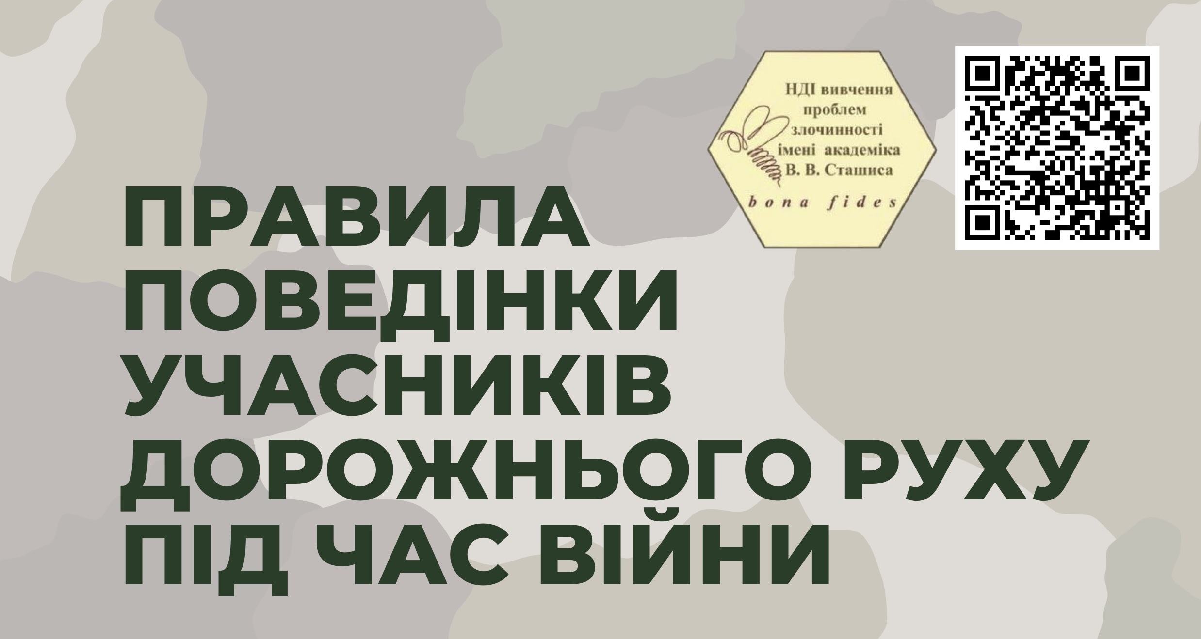 Правила поведінки учасників дорожнього руху під час війни