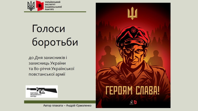 “Голоси боротьби” до Дня захисників і захисниць України та 80-річчя Української повстанської армії