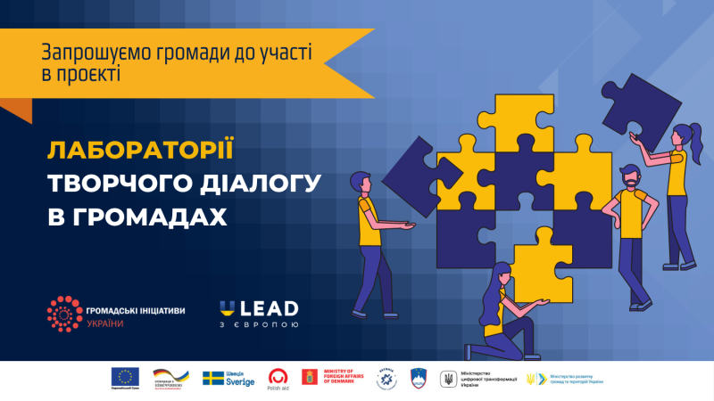 Запрошення для громад: нові методики вирішення конфліктів та посилення згуртованості