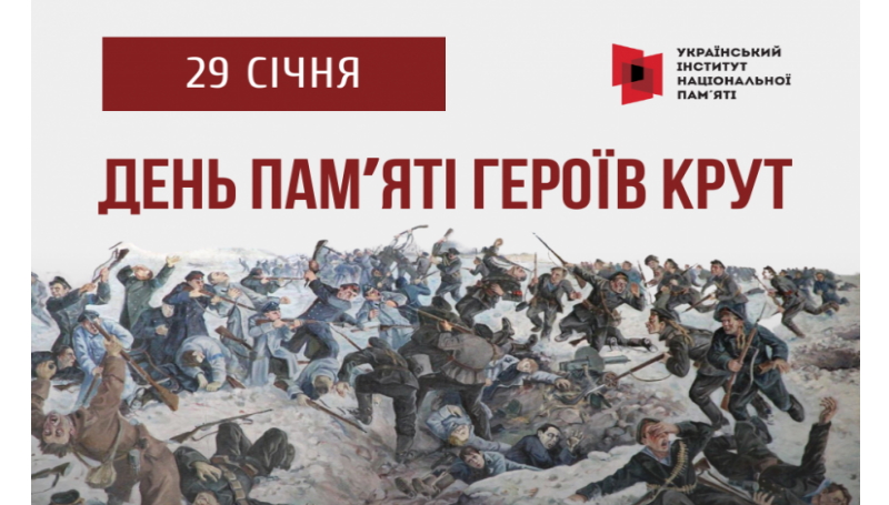 «Бій за майбутнє». До Дня пам’яті Героїв Крут–2023