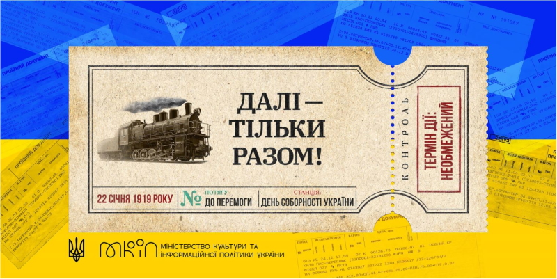 22 січня відзначається День Соборності України <br>та 105-а річниця проголошення незалежності Української Народної Республіки