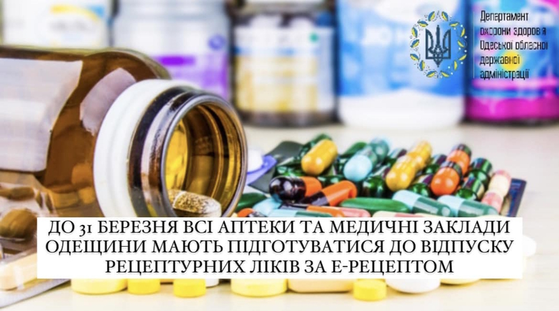 ВЖЕ ЦІЄЇ ВЕСНИ ВІДПУСК ВСІХ РЕЦЕПТУРНИХ ЗАСОБІВ В УКРАЇНІ ПОЧНЕ ЗДІЙСНЮВАТИСЯ ЗА ЕЛЕКТРОННИМ РЕЦЕПТОМ