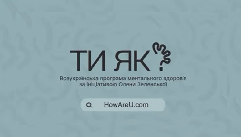 Скажи чесно, ти як? В Україні за ініціативи Олени Зеленської запустили онлайн-проєкт із підтримки ментального здоров’я в умовах війни.