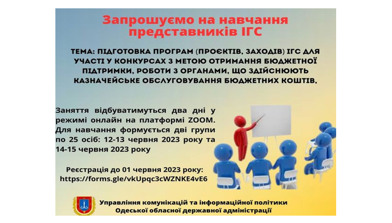 ДО УВАГИ ПРЕДСТАВНИКІВ ІНСТИТУТІВ ГРОМАДЯНСЬКОГО СУСПІЛЬСТВА