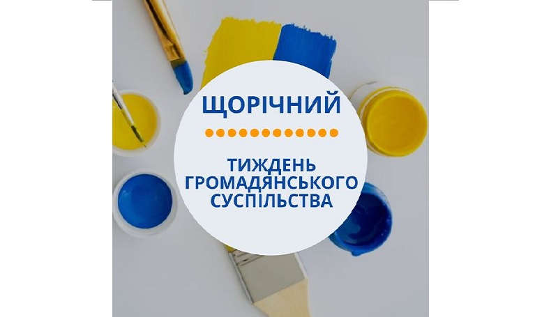 ДО УВАГИ ІНСТИТУТІВ ГРОМАДЯНСЬКОГО СУСПІЛЬСТВА!