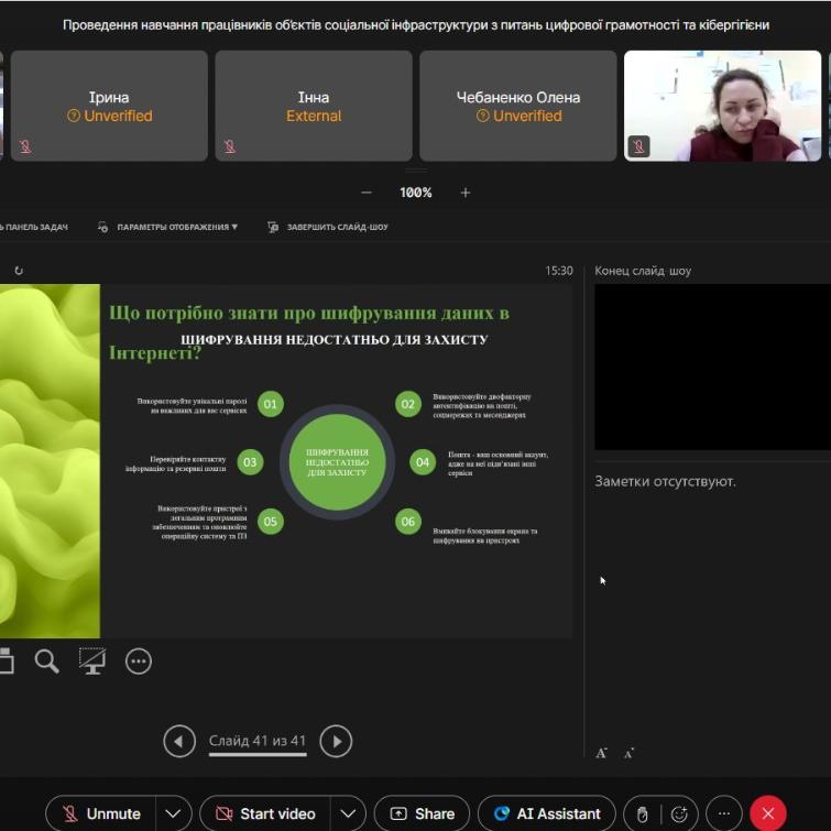 Цифрова грамотність і кібергігієна для соціальної сфери Одещини: підсумки онлайн-заходу