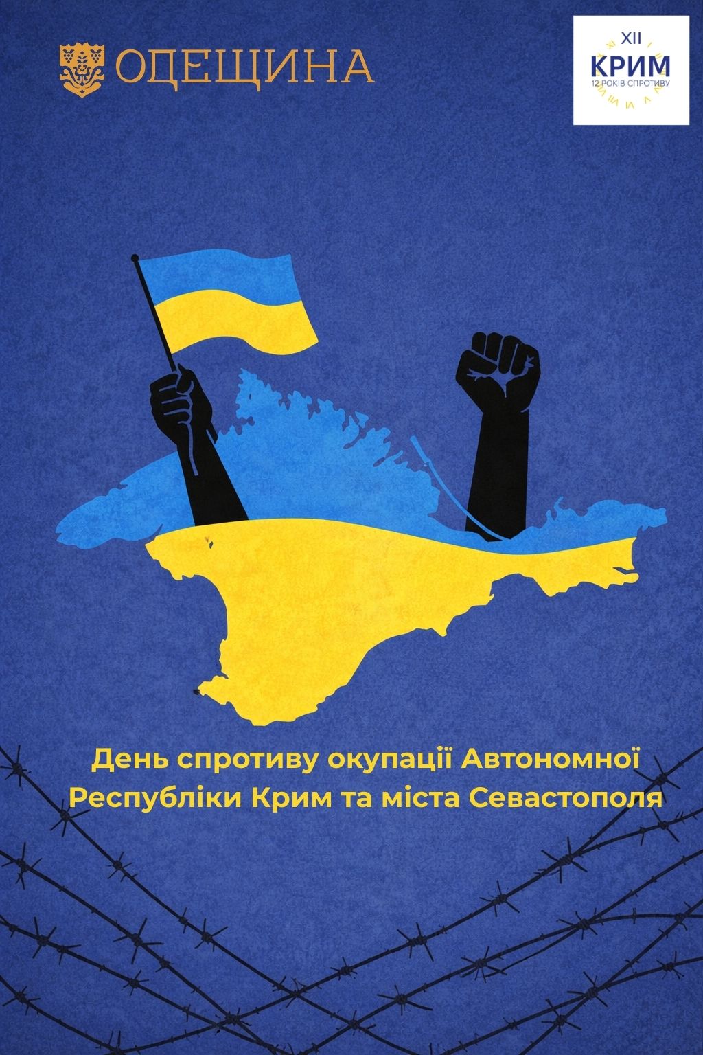 Крим — це спротив. Крим — це Україна
