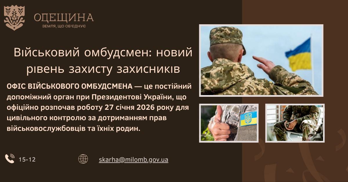 Запрацювала єдина електронна пошта Військового омбудсмана