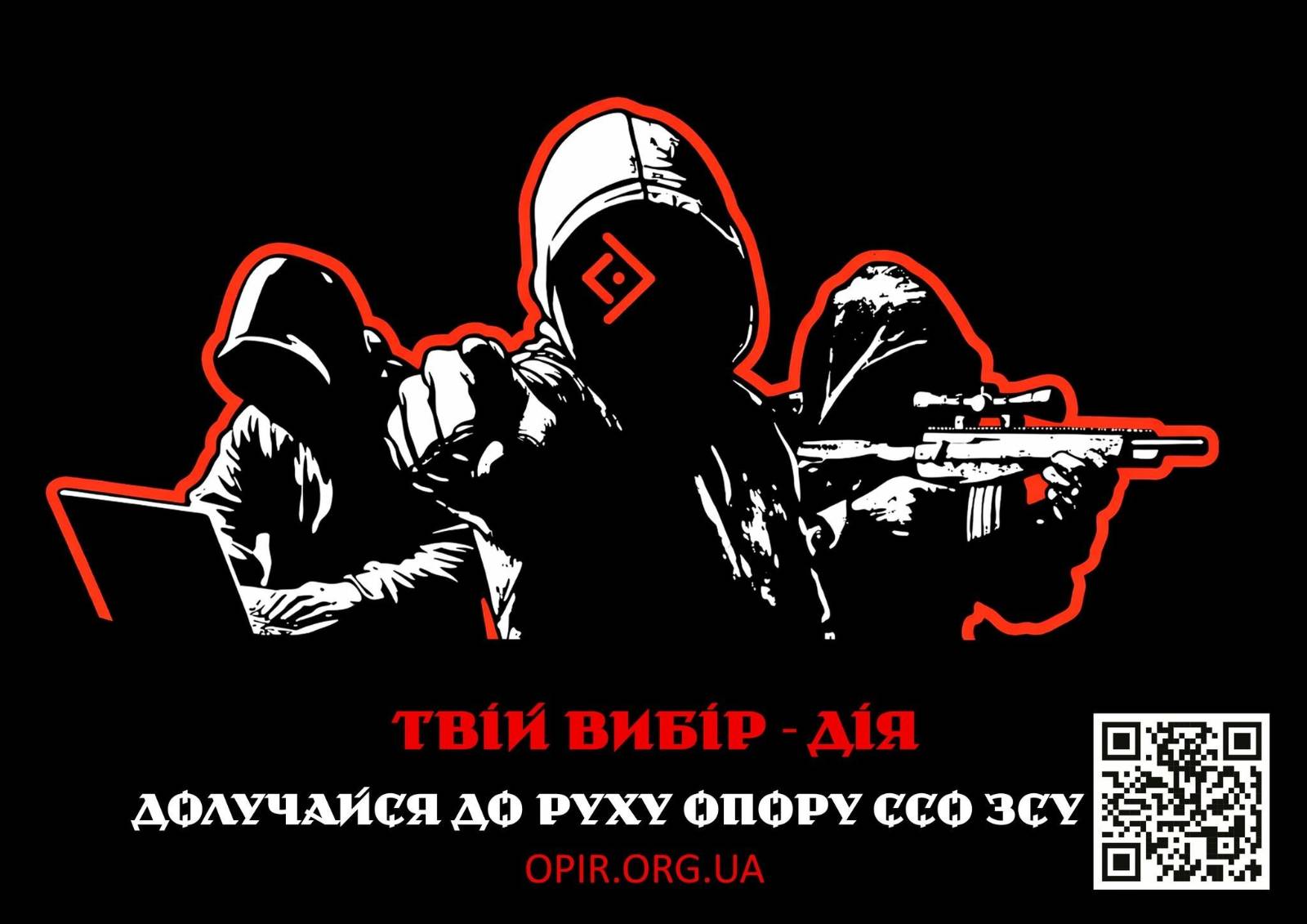 Рух опору Сил спеціальних операцій ЗСУ запрошує до своєї команди вмотивованих і рішучих людей, готових чинити спротив ворогу всюди, де б він не знаходився.
