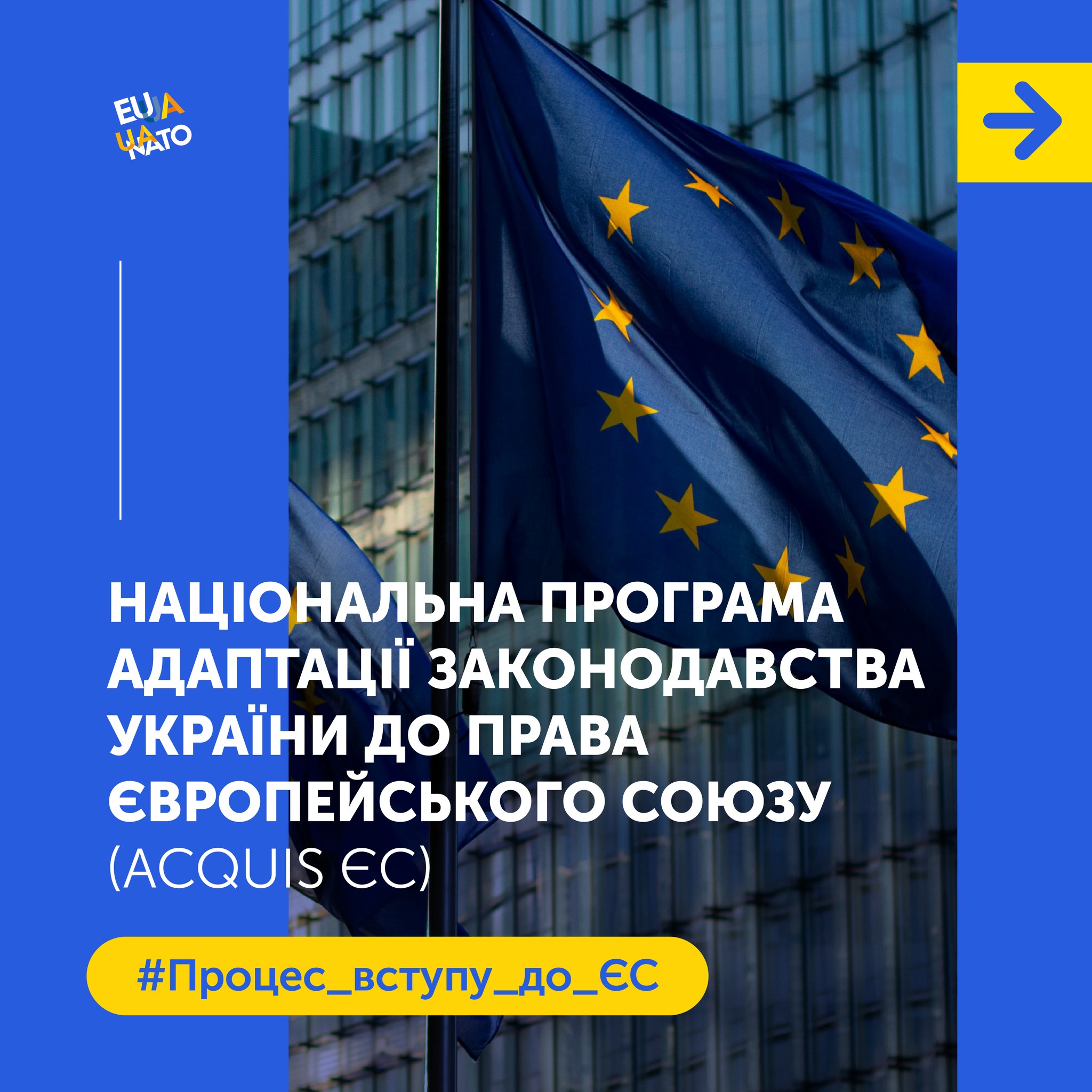 Що таке Національна програма адаптації законодавства України до права ЄС та чому впровадження цього документу настільки важливе?