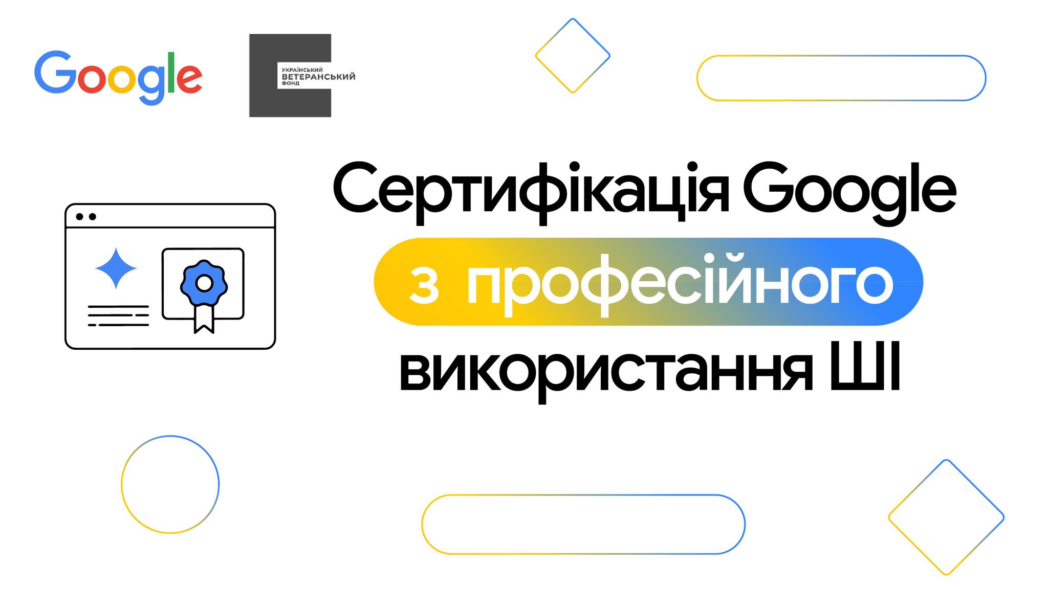 Можливість для ветеранів: безкоштовне навчання ШІ