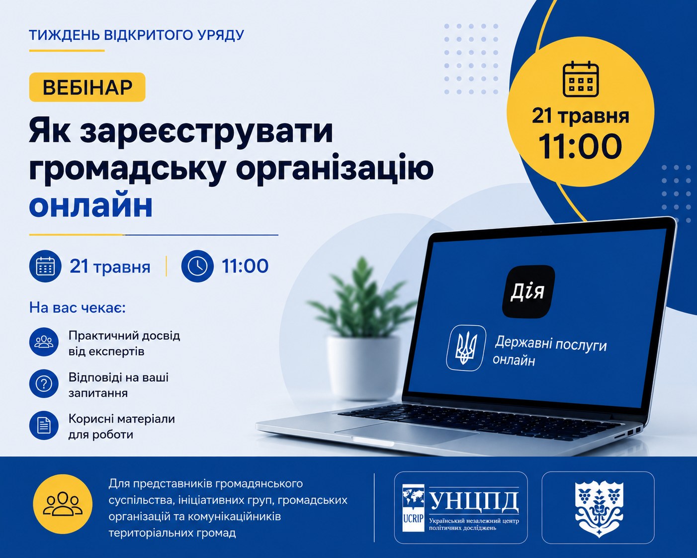 Хочете офіційно оформити свою ініціативу, але не знаєте з чого почати?