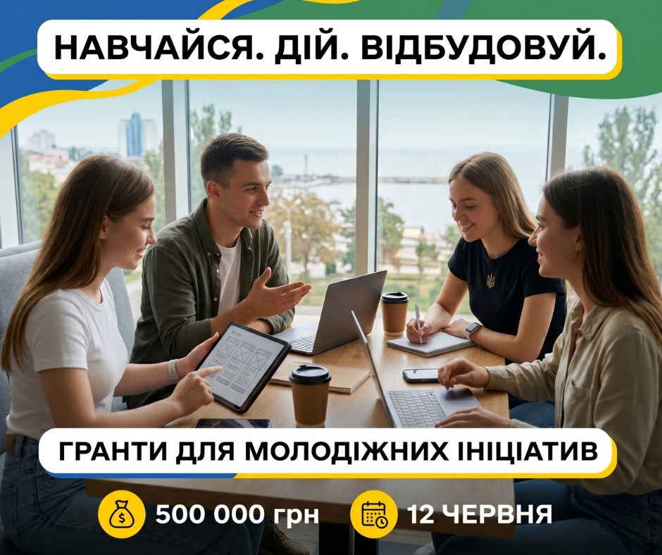 Гранти для ОГС