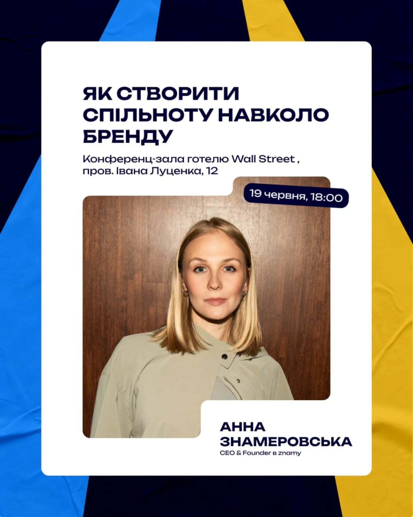 19 червня в Одесі за організації ГО “Вишиванковий фестиваль” відбудеться зустріч «Як створити спільноту навколо бренду».