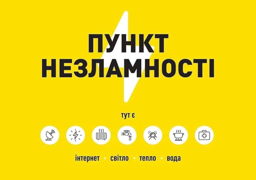 Станом на 08:00 12.06.2026 по Одеській області функціонує458 пунктів незламності