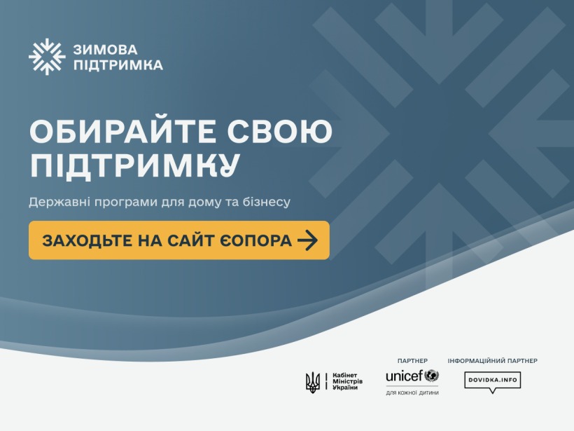 Почав роботу єдиний сайт єОпора із державними програмами допомоги та...