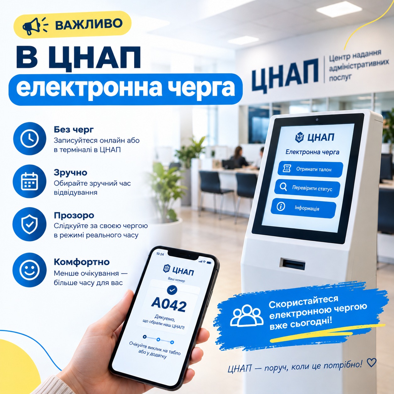 Плануйте свій візит до ЦНАП заздалегідь — записуйтеся в електронну...